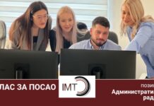 Потребан административни радник